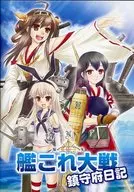 Kan Colle : Taisen Chinjufu Nikki [Press edition] / Sr. Suikaya