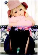 东方现代梦1.5水无月御里漏矢諏訪子COSPLAY写真集/coli厨