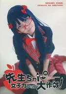 It's a big attempt to improve Sensei's female power! / Kuri-Iru.