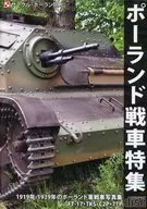 ポーランド戦車特集[冊子無] / ポーラン同人