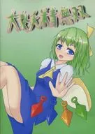 Great Fairy Musou / Pankutto