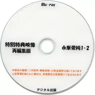 Special Gift Video Reedit Edition : Eijun Nagamine 1.2 / Digital Publishing