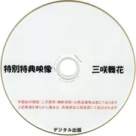 Special Bonus Video Maika Misaki / Digital Publishing