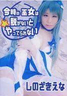 Today's shrine maidens can't do without taking off / E. Rock!
