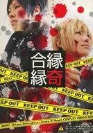 合縁奇縁 / PALADINO