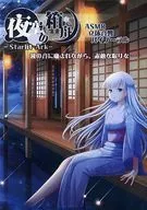 夜空的箱子舟 / 北极熊的新娘