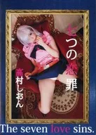 七つの恋罪 高村しおん / ZERO距離