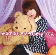 Kana-no-Mono Sajika-Tsuden / Cutie Factory