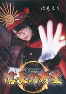 信长之野望北见RE/RE！