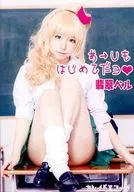 あ→Uもはじめてだヨ 翡翠ベル / カレイドスコープ