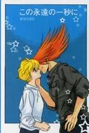 Aozora no Door 6 Neste segundo eterno / Shangri-la