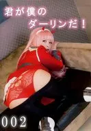 ¡Tú eres mi querida! / Yukorimuchanzu