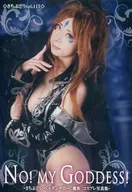 No! My Goddess! / Sachi Grapes