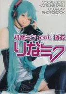 Rina Miku Miku Hatsune feat. Riha / @ moco× Kenshi