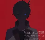 Re ; quartz 0 degree trial game ver1.0 / B-cluster