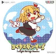 ヨイヤミダンサーズ Trial +/- tripper_room + 以絵 Kaiyu