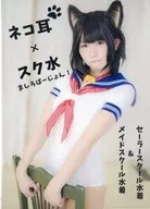 ネコ耳×スク水 ～ましろばーじょん!～ / まっしろ