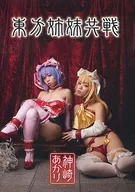 東方姉妹共戦 / candy doll house