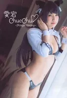 爱宕ChucChu～Atago Racing～/劲道十足☆