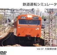 Railway Operation Simulator Vol. 37 línea de curcunvalación Osaka / First Obstruction Progress!