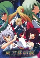 東方昏明鄉[打印CD-R版]/