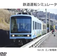 Railway Operation Simulator Vol. 35 Ferrocarril Eléctrico de Enoshima / First Obstruction Progress!