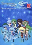 Dungeons and Fairies 紅 Ver1.54 / SPIERAL WIND