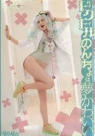 Doctor's Room is a Cute Dream / Rice Ball