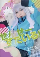 せんせーすたいる! / 雑穀米