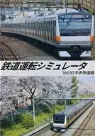 鉄道運転シミュレータ Vol.50 中央快速線 / 第一閉塞進行!