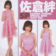 佐倉絆SP SAKURA KIZUNA SPECIAL ROM 2019-DEC / KMP