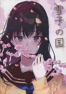 Yukiko no Kuni [versión regular] / Studio Omaju