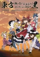 Toho M-1 Guranpuri Collection Box Black / A-Ru-no-Toto