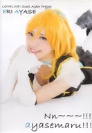 Nu! ayasemaru!