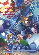 Hoshi no Miko [Print CD-R] /Não-linear