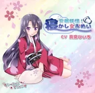 安眠怪物！女睡醒/紧闭