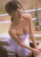 Kuriemi Hot Spring / But I'm staring at you.