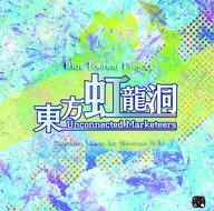 東方彩虹龍洞～Unconnected Marketeers./上海愛麗絲幻樂團