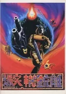 Bakutotsu Kijutei / Ryuto Works