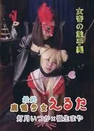 Last Magic Girl : Eruda / Naked Special Squad