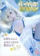 Férias do verão de Barbara / Momo Ame