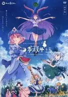 东方梦想夏乡2.5[通常版]/舞风(MAIKAZE)