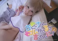 Onii-chan, I said I would put rubber on it! / Walpurgisnacht