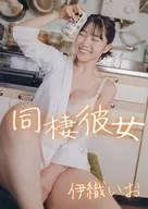 同居女友伊织Io/秀猴