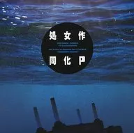 Primer trabajo / Asimilación