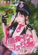La cara de Minami ha llegado a 3 veces / Ateliena Minami