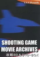 SHOOTING GAME MOVIE ARCHIVES 攻略BD＆DVD-BOX / Y.Y.Y Records