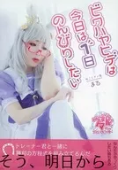 Biwa Hayahide Wants to Relax for a Day Today / Cat and Tongue Salt
