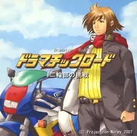 Dramatic Road : Two Wheels Challenge / Projection Nermy