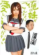 俺の妹がこんなに愛しいわけがない / ゴロー屋